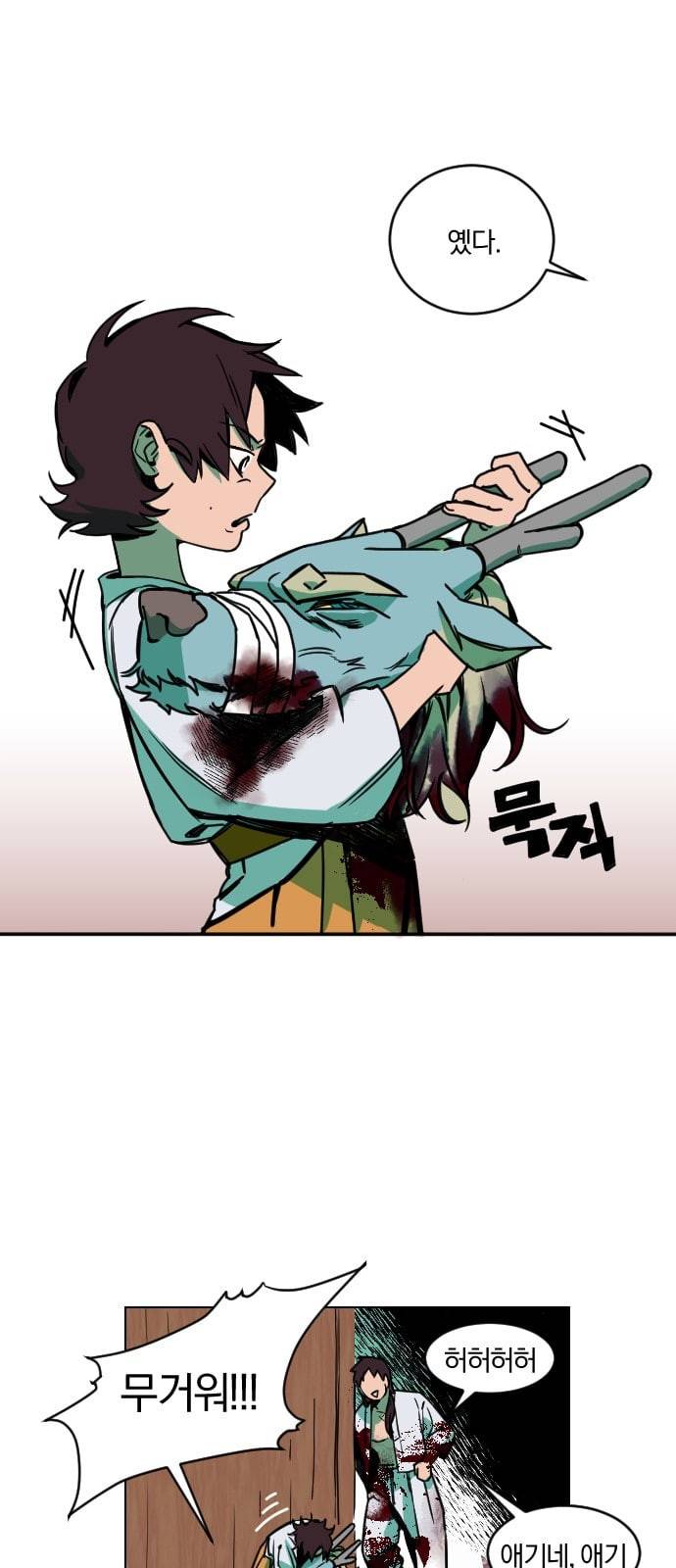 도롱이 2화 1