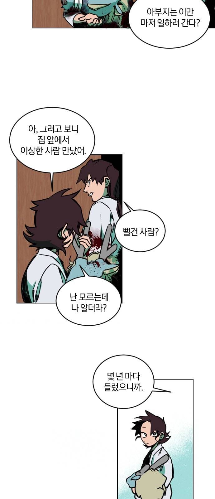 도롱이 2화 3