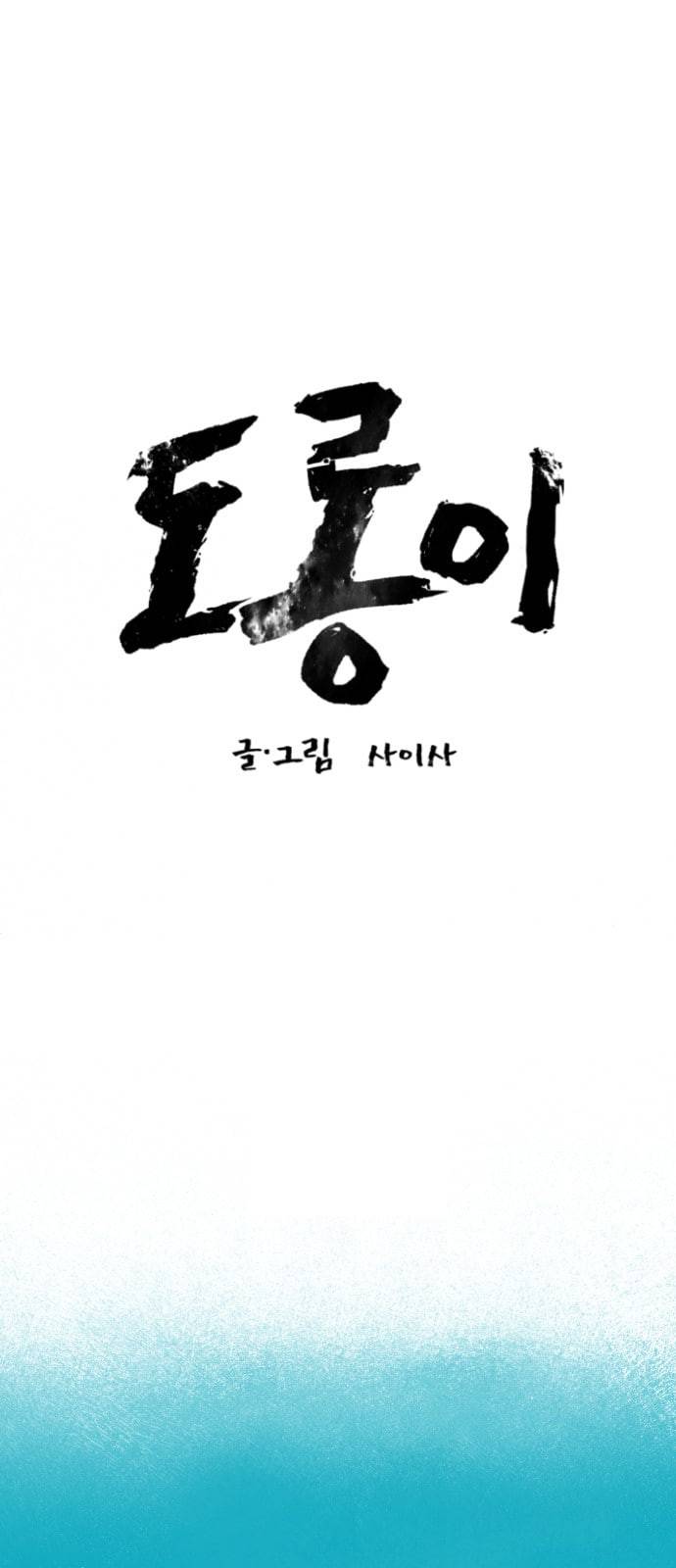 도롱이 2화 5