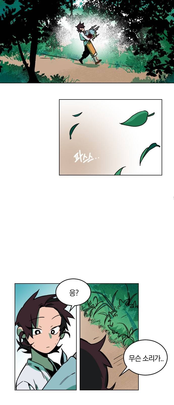 도롱이 2화 8