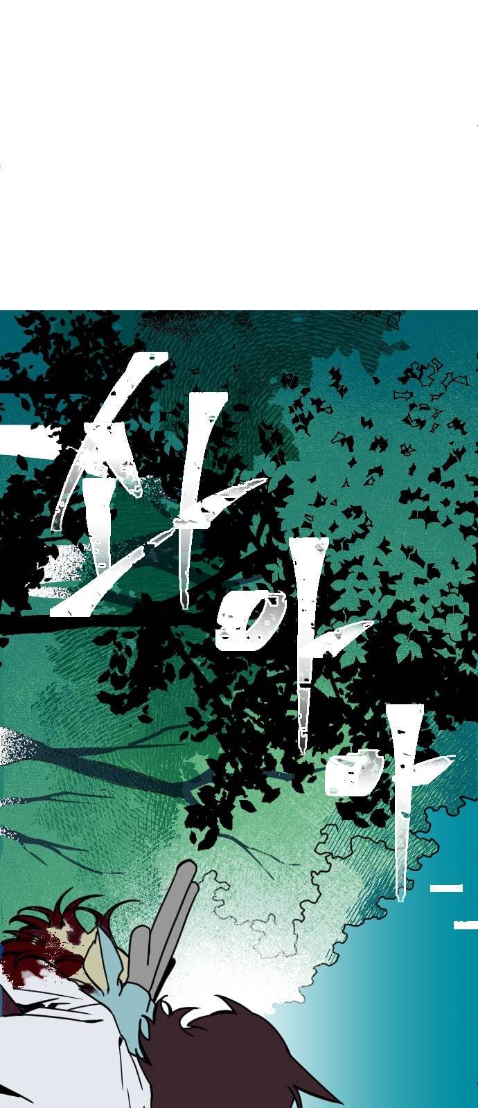 도롱이 2화 9