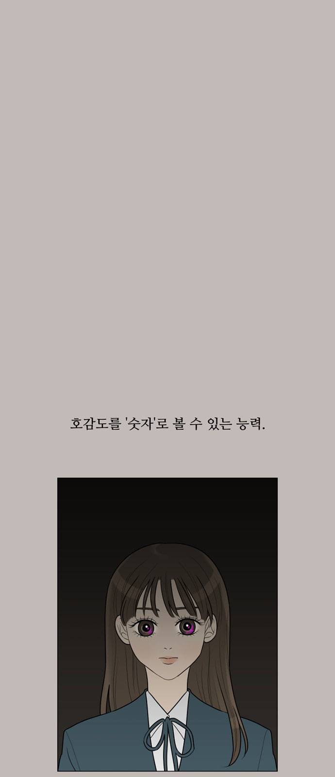 셈하는 사이 3화 1