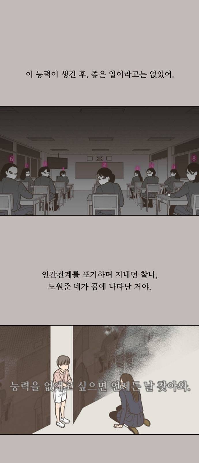 셈하는 사이 3화 2