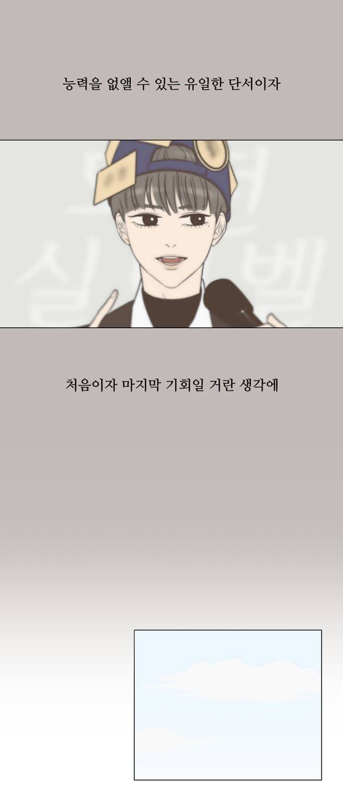 셈하는 사이 3화 3
