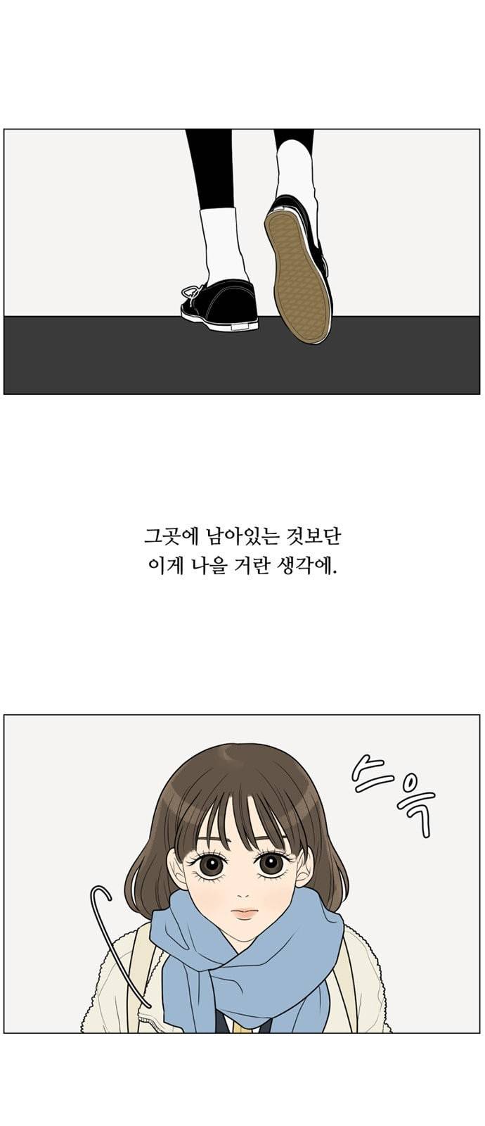셈하는 사이 3화 5