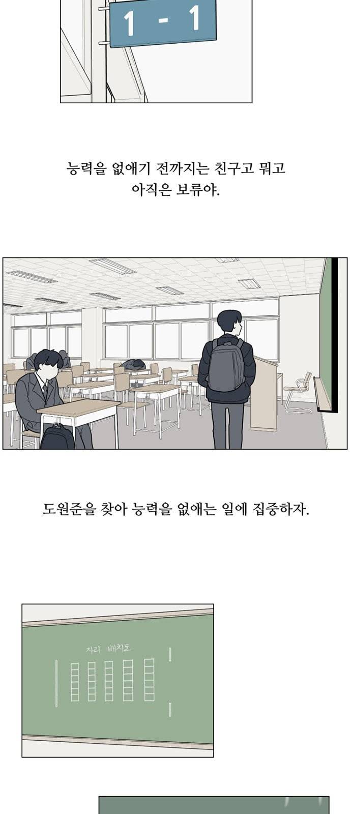 셈하는 사이 3화 10