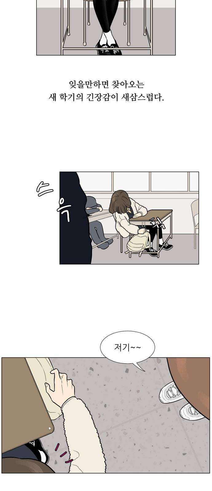 셈하는 사이 3화 12