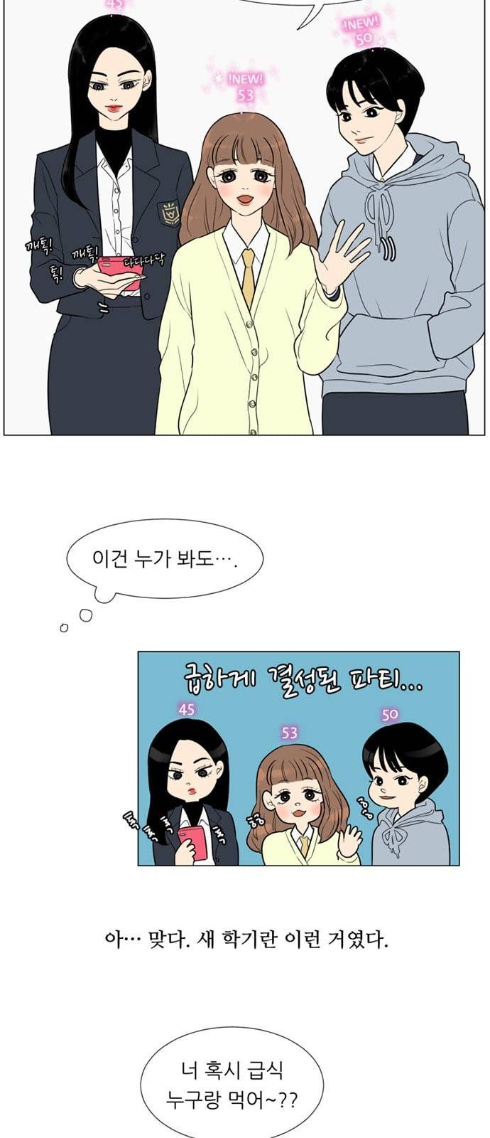 셈하는 사이 3화 14