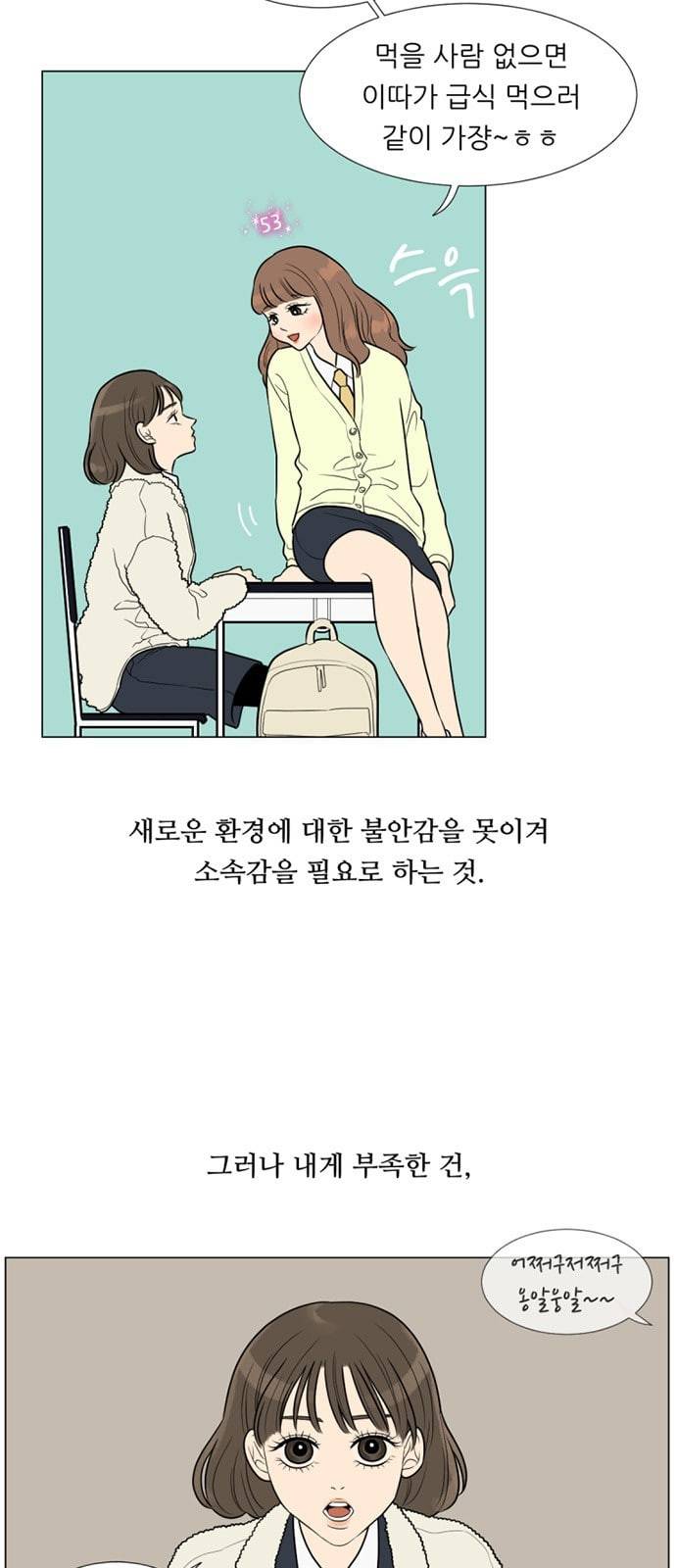 셈하는 사이 3화 15