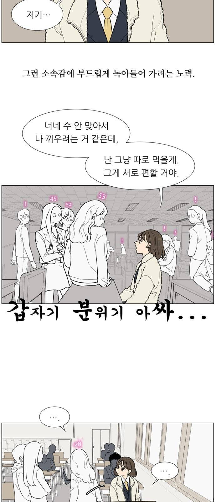 셈하는 사이 3화 16