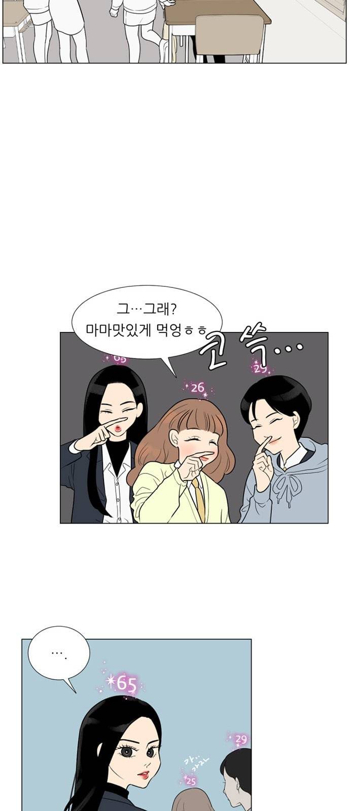 셈하는 사이 3화 17