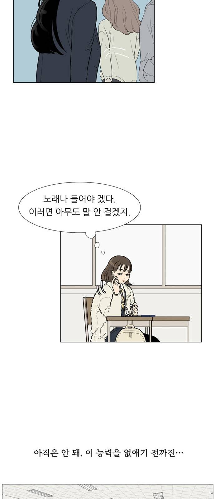 셈하는 사이 3화 18
