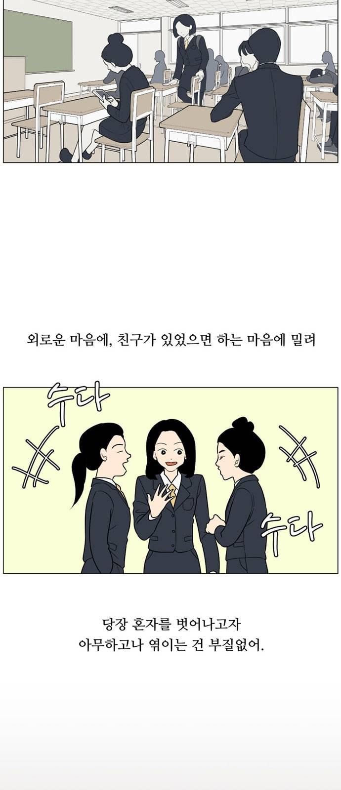 셈하는 사이 3화 19