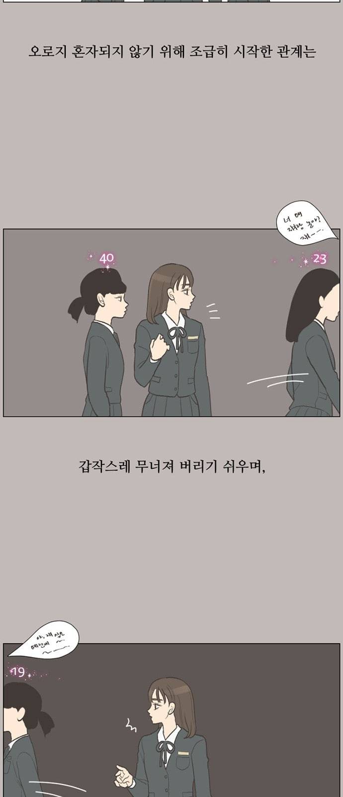 셈하는 사이 3화 21