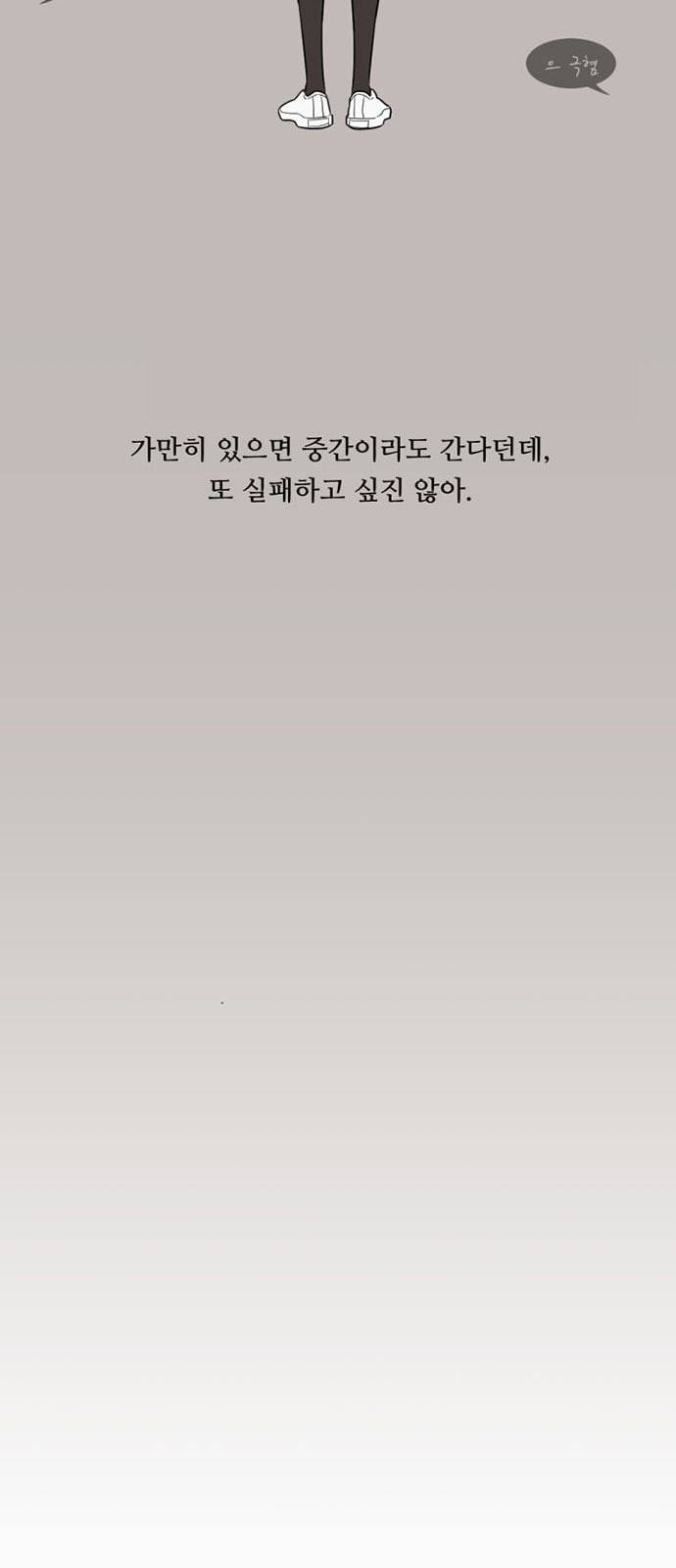 셈하는 사이 3화 23