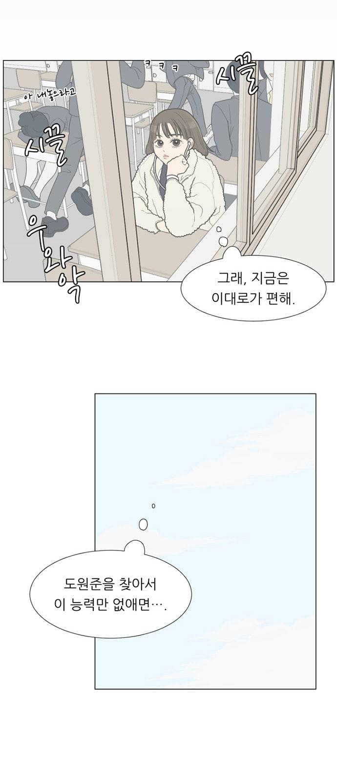 셈하는 사이 3화 24