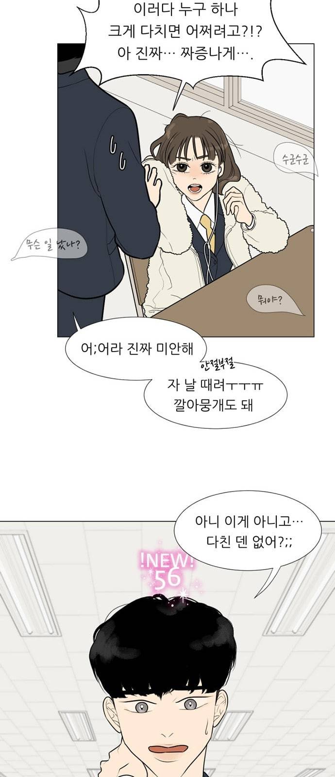 셈하는 사이 3화 27