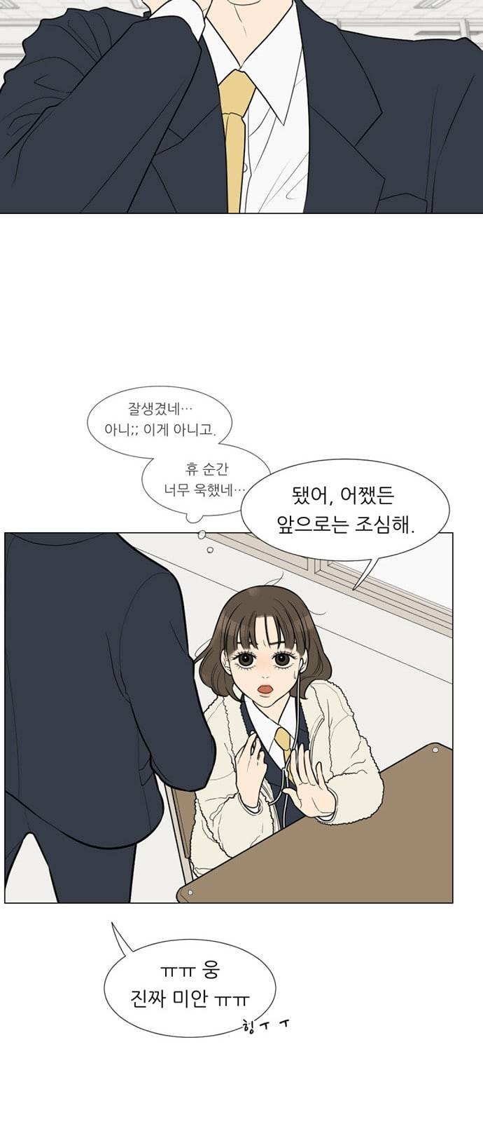 셈하는 사이 3화 28