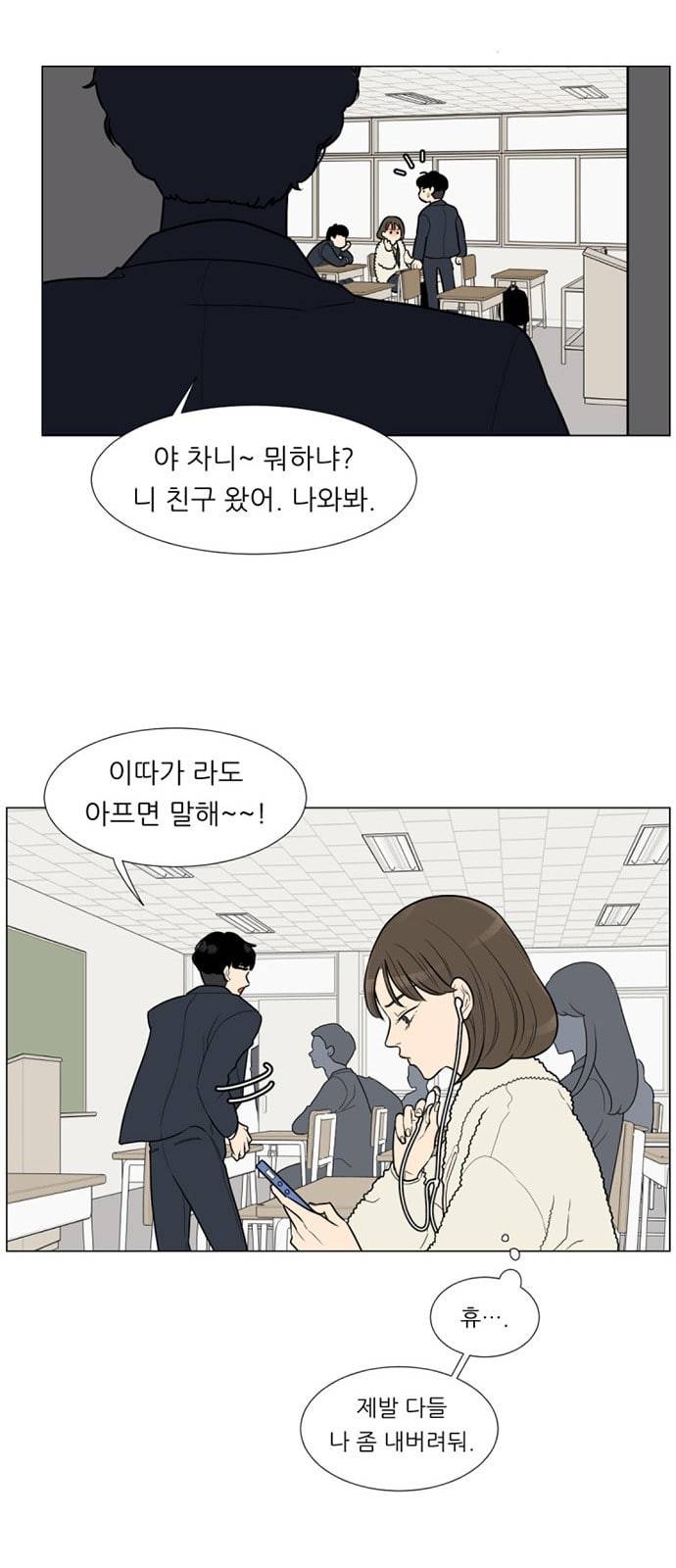 셈하는 사이 3화 29