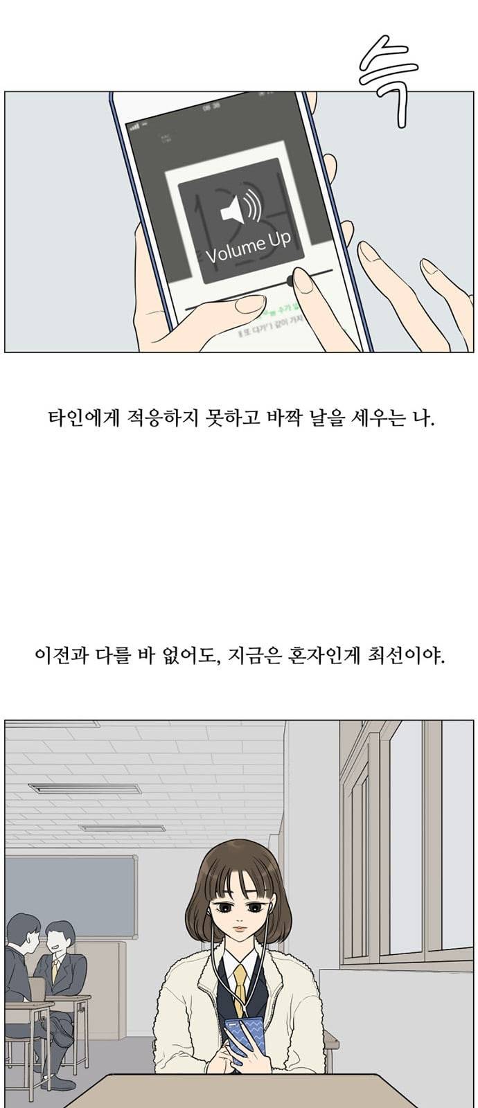 셈하는 사이 3화 30