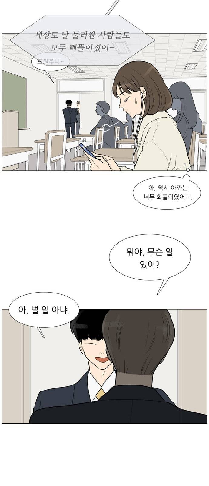 셈하는 사이 3화 32