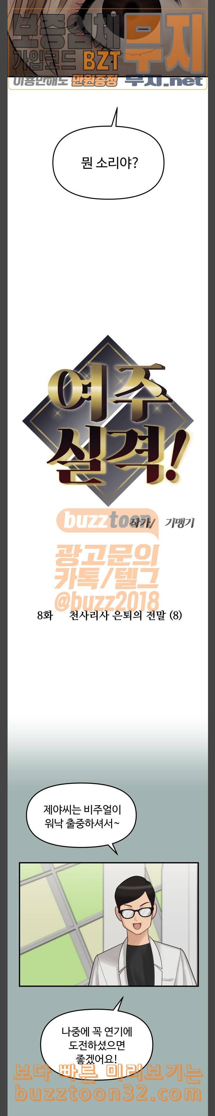 여주실격 8화 천사리사 은퇴의 전말 8 2