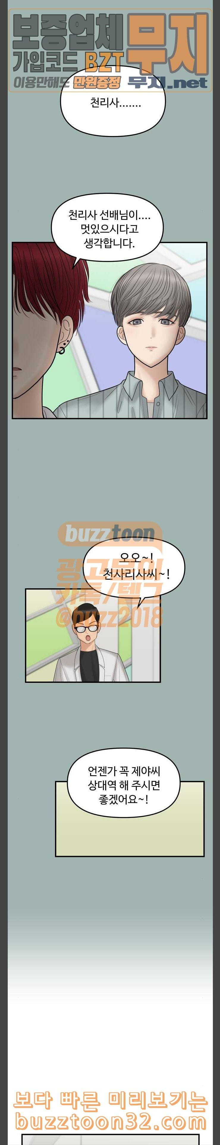 여주실격 8화 천사리사 은퇴의 전말 8 4