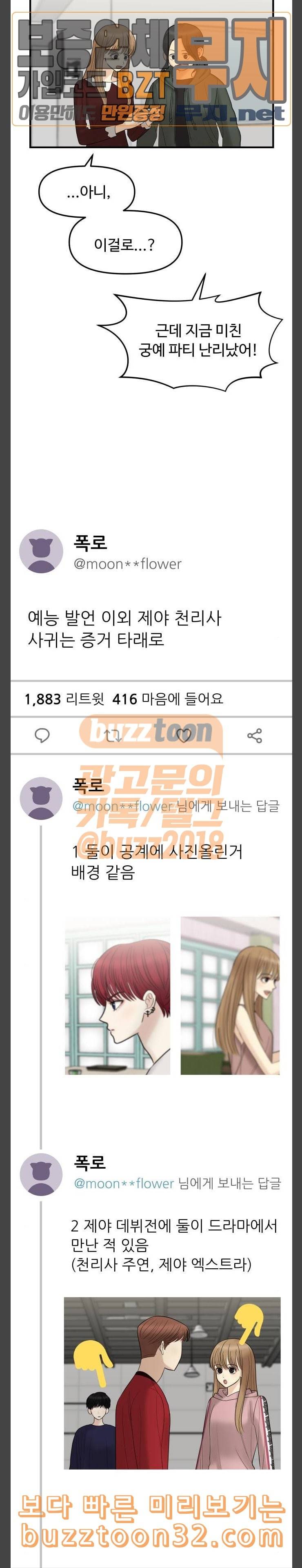 여주실격 8화 천사리사 은퇴의 전말 8 5