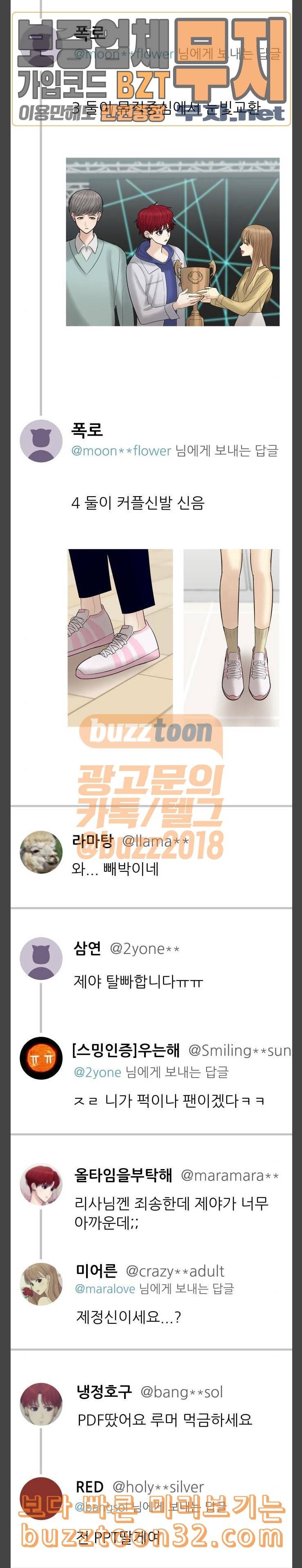여주실격 8화 천사리사 은퇴의 전말 8 6