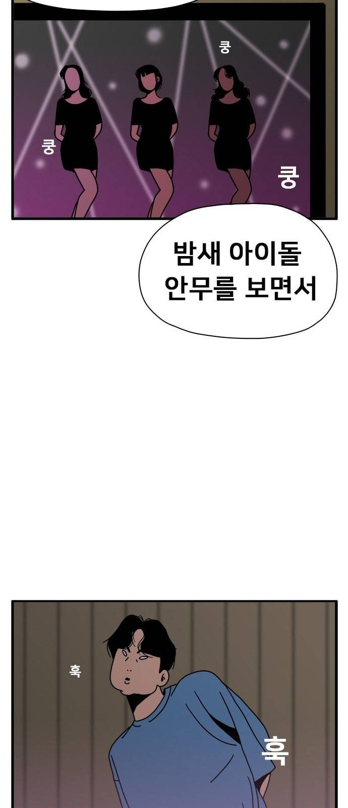 물레 3화 54