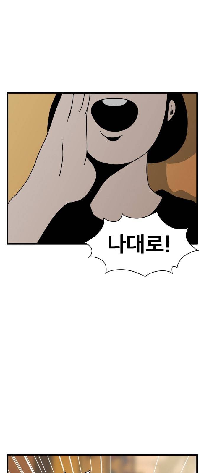 물레 3화 86