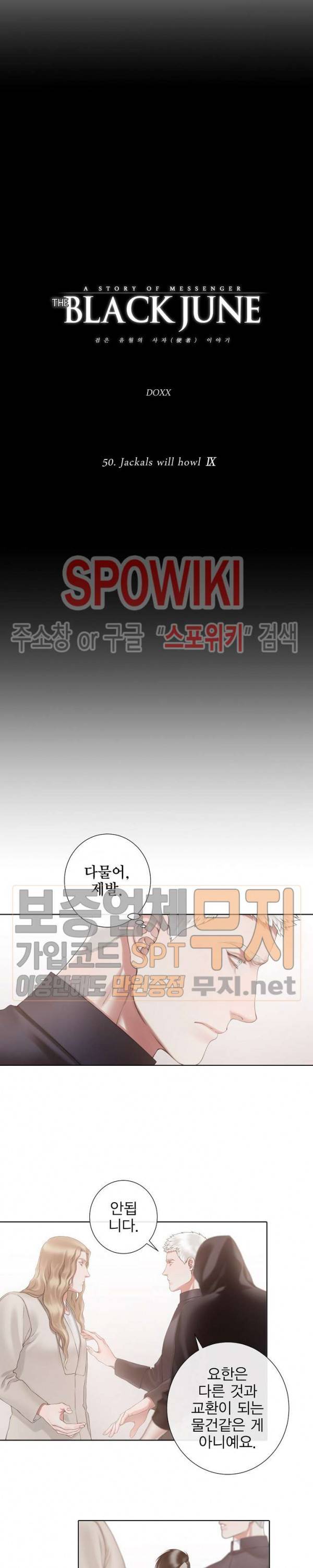 블랙쥰 (BLACK JUNE) 50화 3