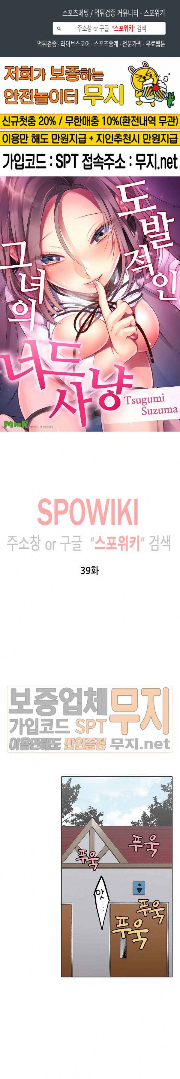 도발적인 그녀의 너드 사냥 39화 1