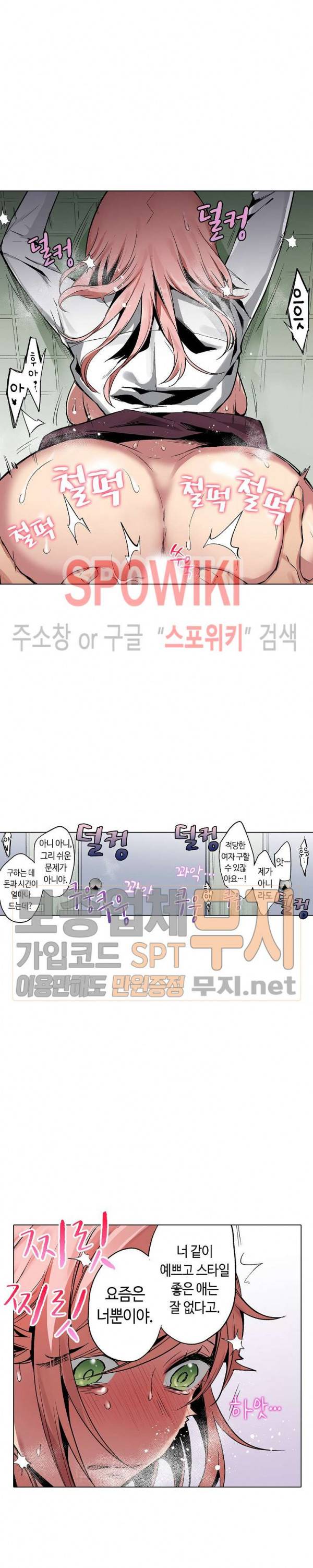 도발적인 그녀의 너드 사냥 39화 3
