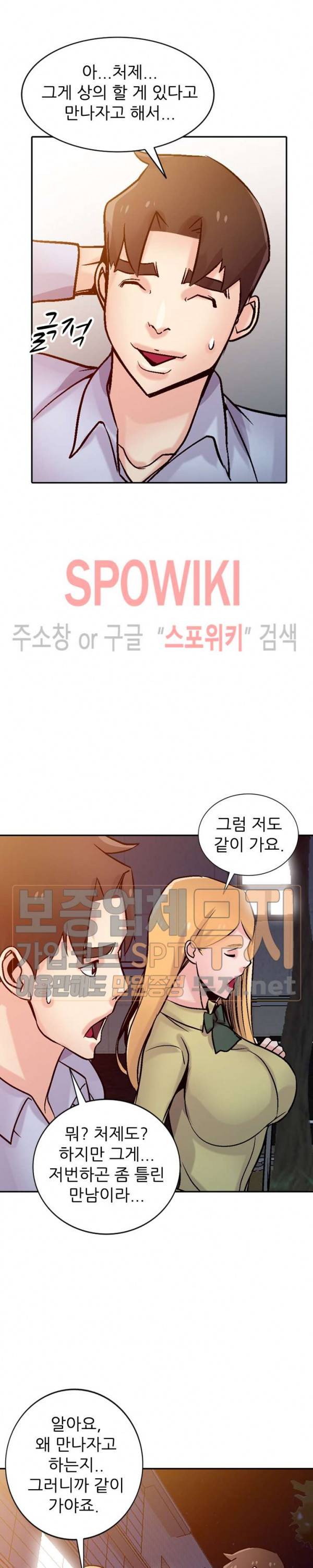 처제 길들이기 60화 2