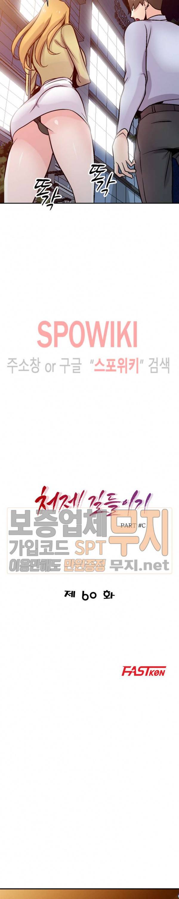 처제 길들이기 60화 3