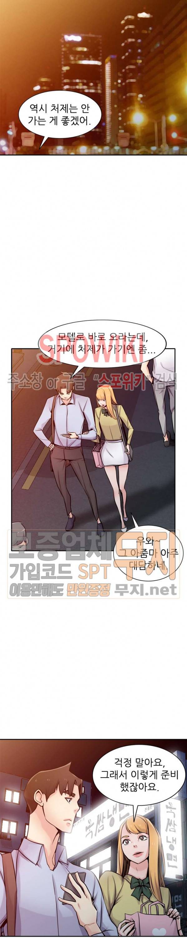 처제 길들이기 60화 4