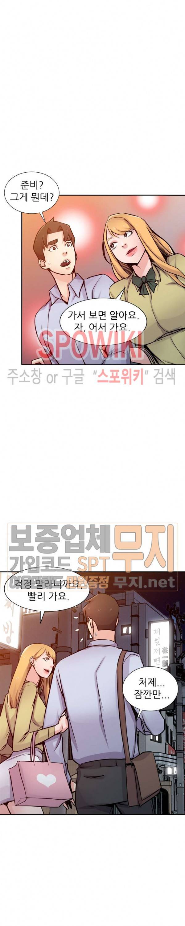 처제 길들이기 60화 5