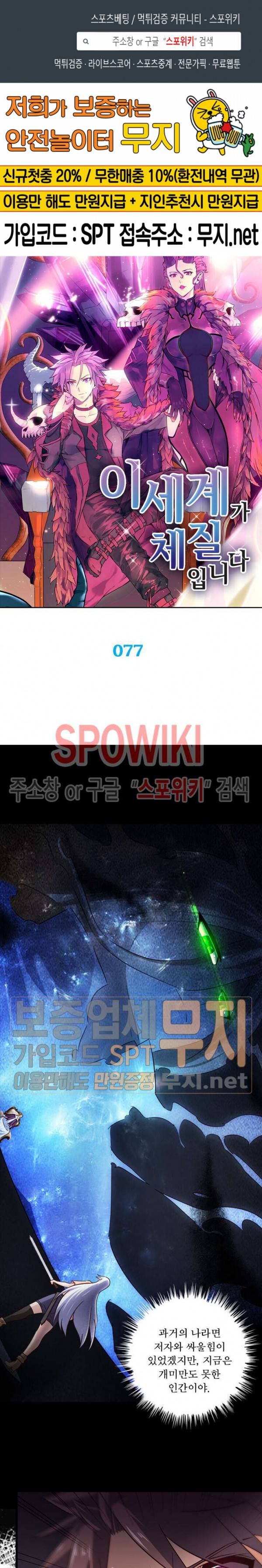 이세계가 체질입니다 77화 1
