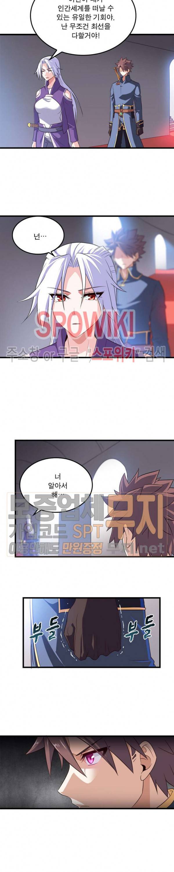 이세계가 체질입니다 77화 3