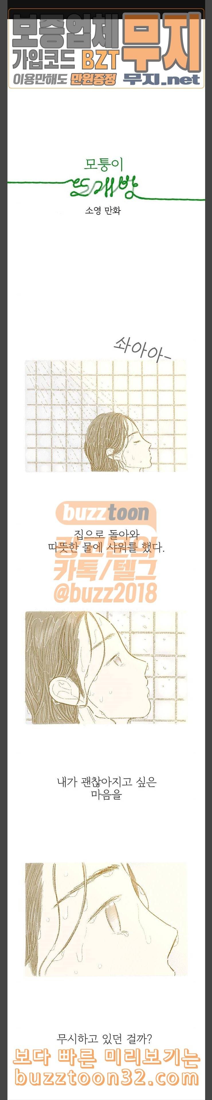 모퉁이 뜨개방 41화 1
