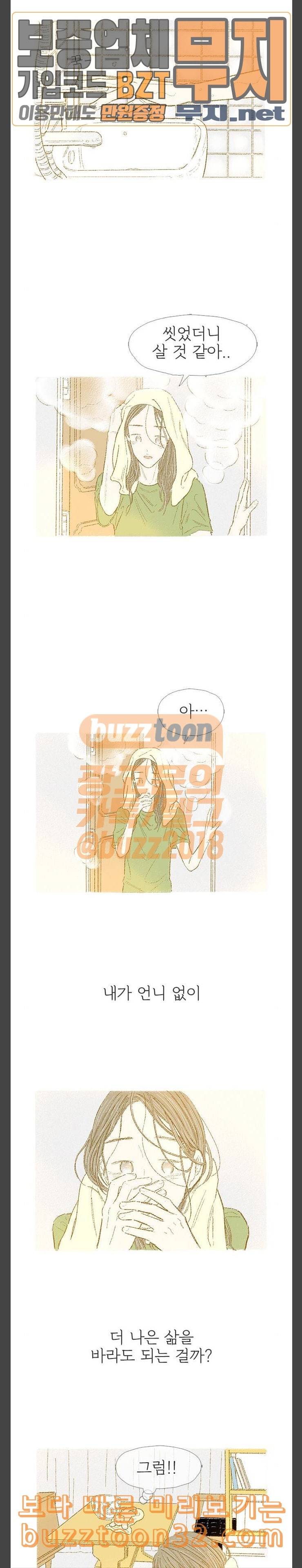 모퉁이 뜨개방 41화 2