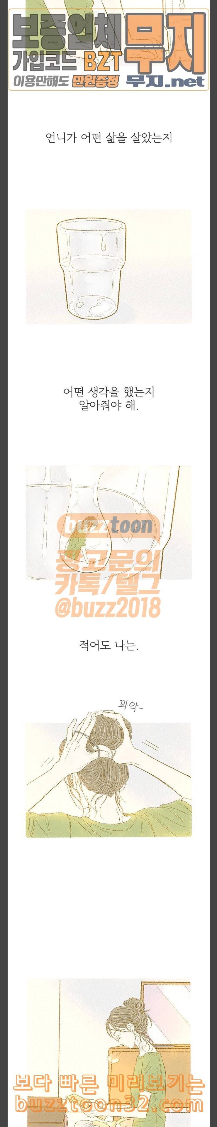 모퉁이 뜨개방 41화 3