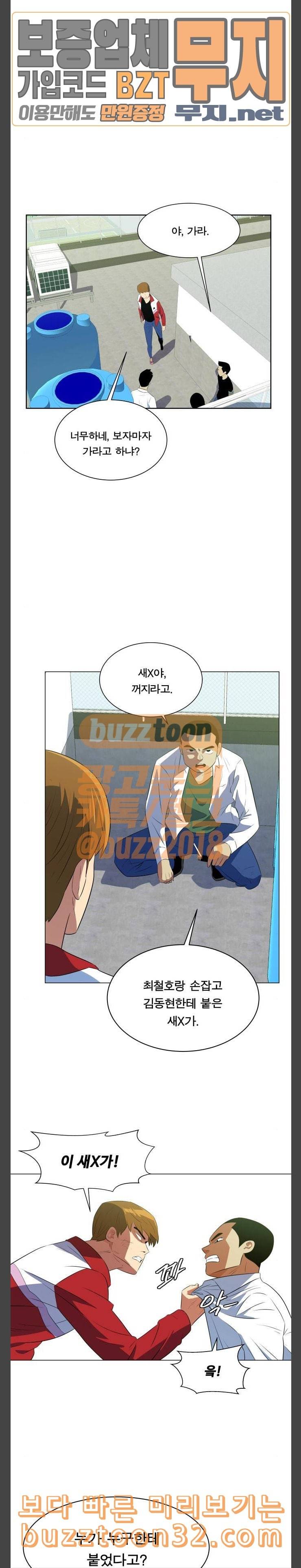 어쩔꼰대 16화 2