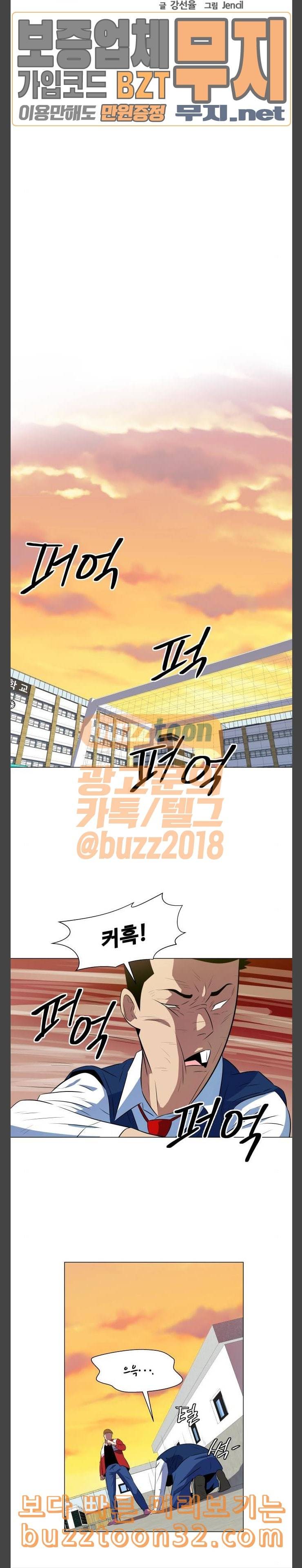 어쩔꼰대 16화 5