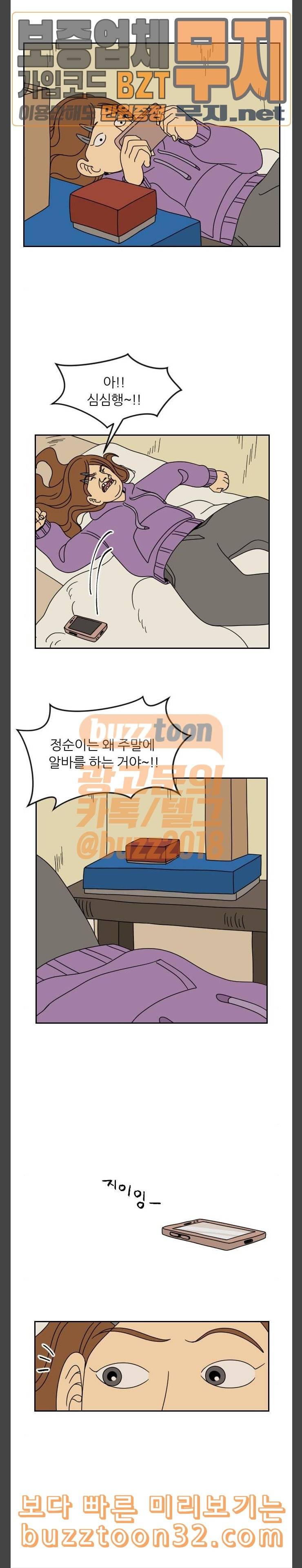 복학생 정순이 15화 데이트 2