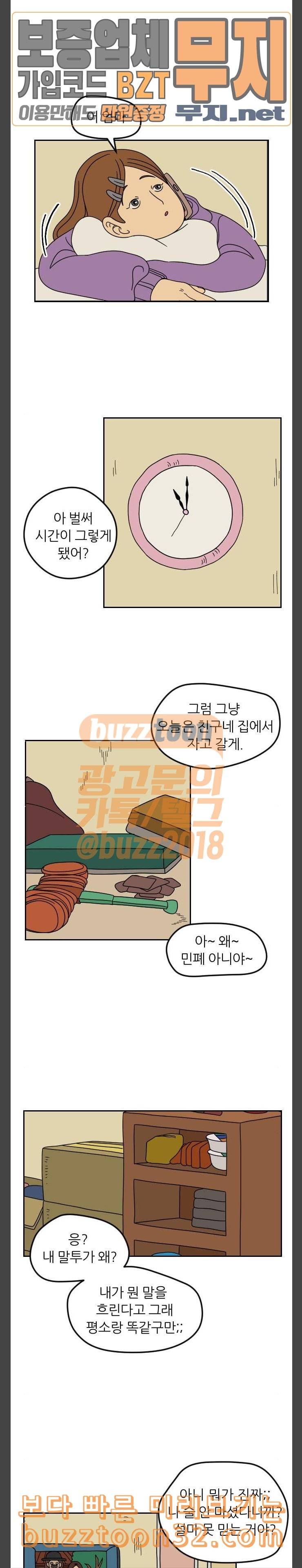 복학생 정순이 15화 데이트 3