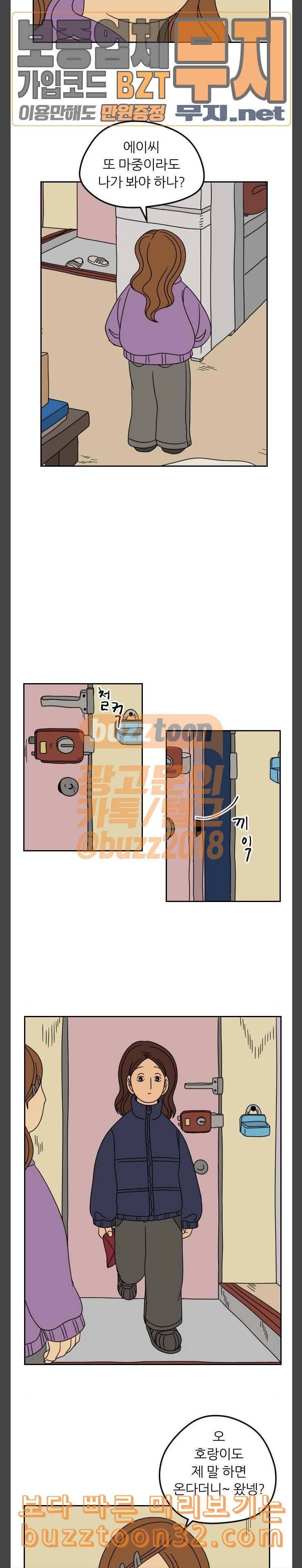 복학생 정순이 15화 데이트 5