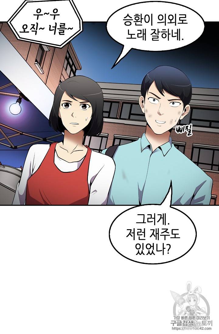 어게인 마이 라이프 34화 9
