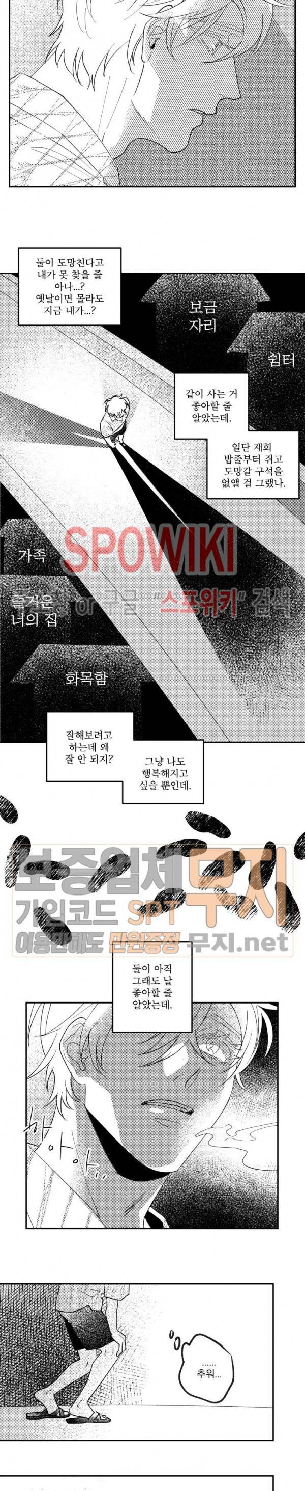 멜로드라마의문법 외전 5화 3